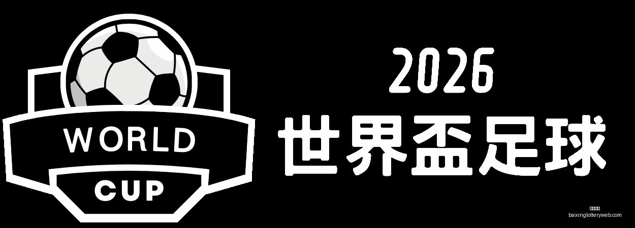 莱斯特城官,范尼续约,一线队两名,百姓彩票,彩票投注,彩票分析,在线购彩,安全彩票