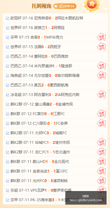 塔图姆,板助绿军逆,火箭快船对,百姓彩票,彩票投注,彩票分析,在线购彩,安全彩票